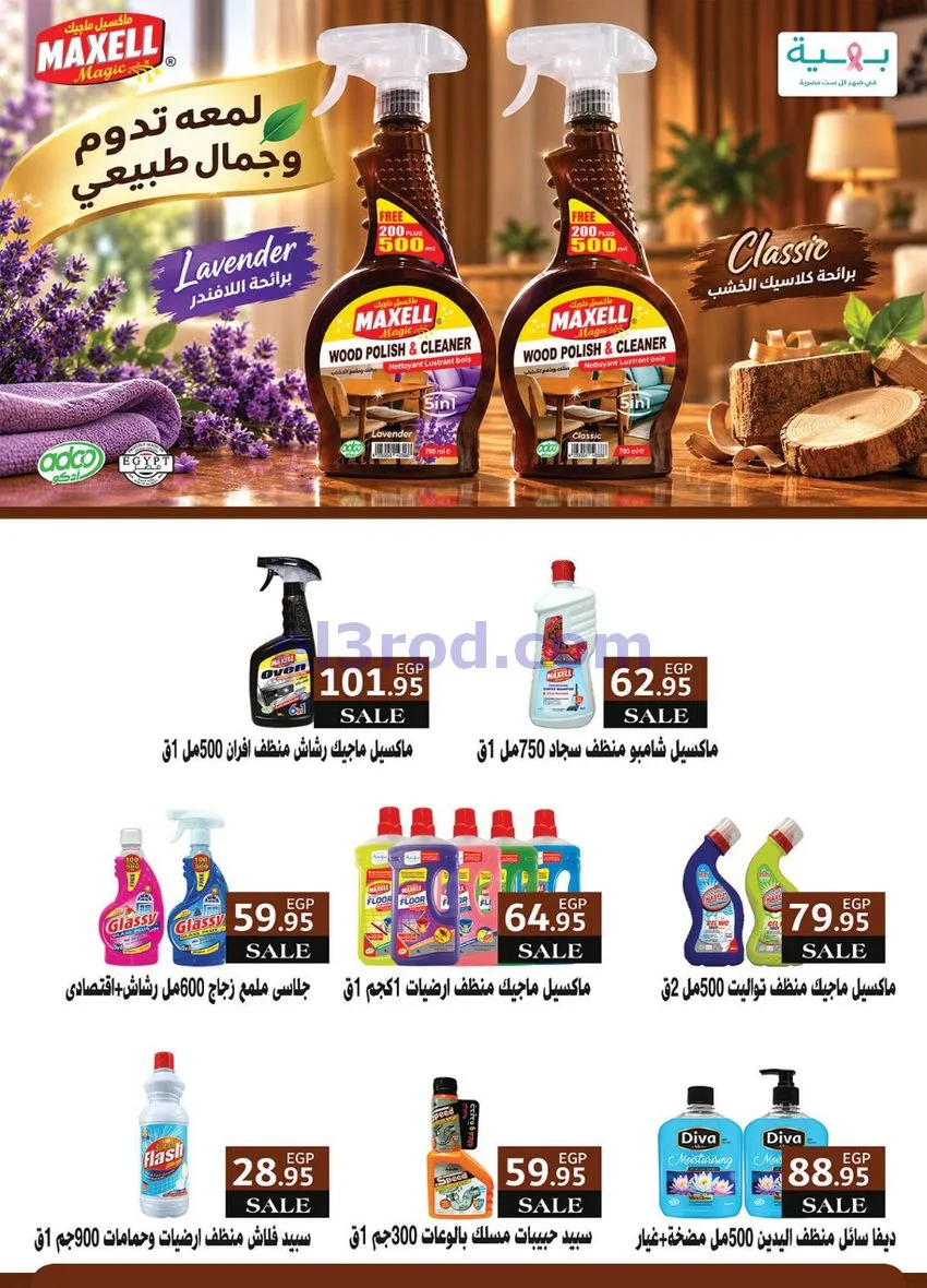 عروض الراية ماركت مصر|الخريف||1 حتى 14-10-2026