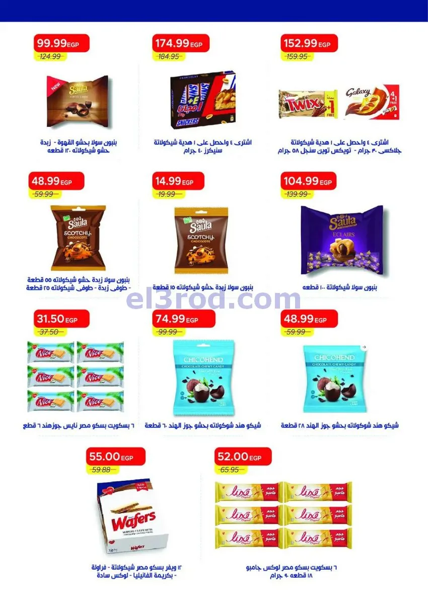 عروض مترو ماركت مصر|16 حتى 31-10-2026