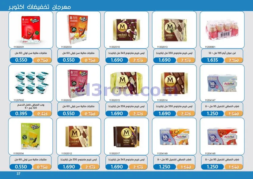 عروض جمعية مشرف التعاونية|17 حتى 31-10-2026
