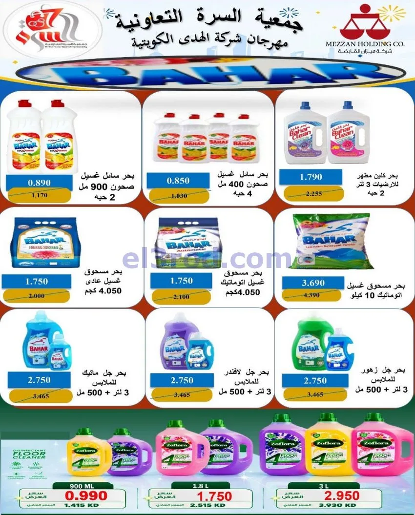 عروض جمعية السرة التعاونية|21 حتى 25-10-2026