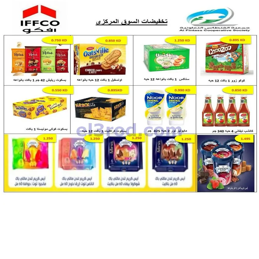 عروض جمعية الفنطاس التعاونية|24 حتى 30-10-2026