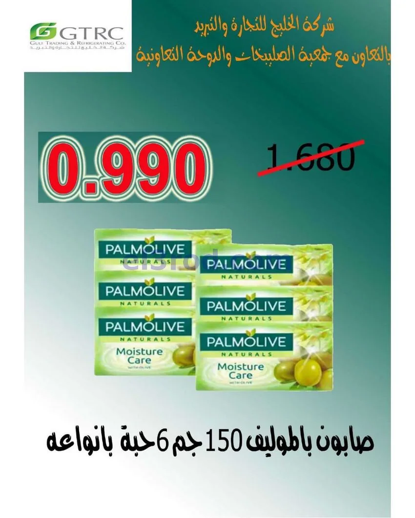عروض الصليبخات والدوحة تعاونية|24 حتى 29-10-2026