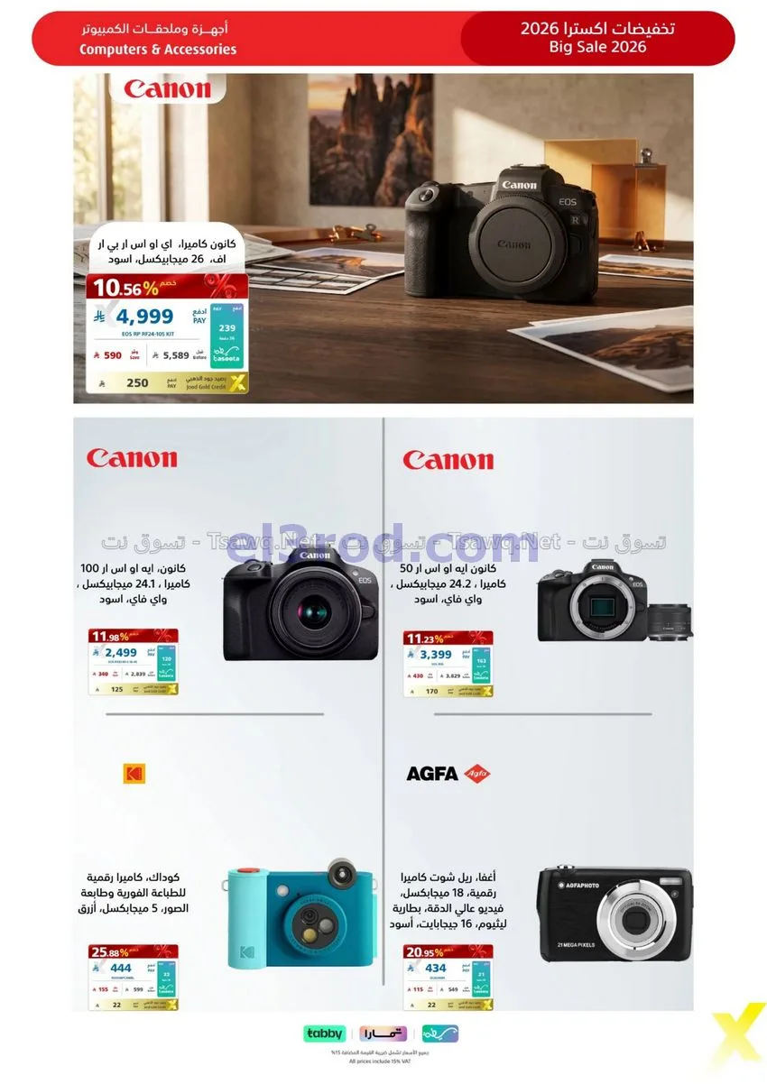 عروض اكسترا السعودي|تخفيضات 70%|حتى 7-11-2026