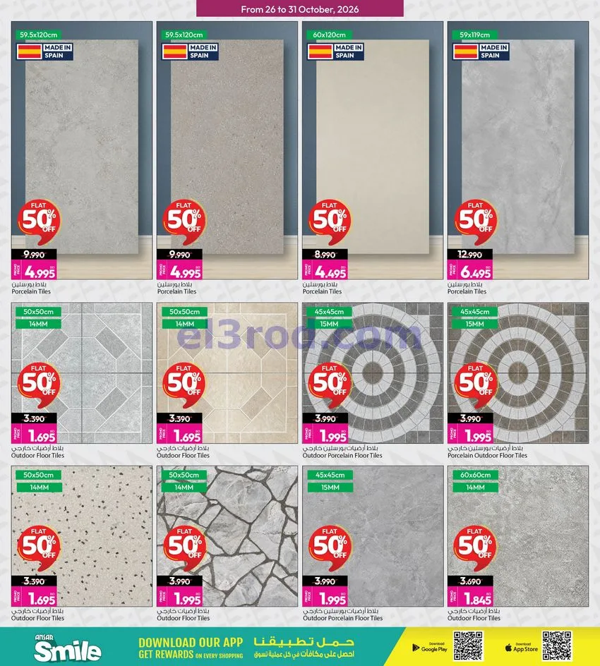 عروض أنصار جاليرى البحرين|50% خصم|حتى 31-10-2026
