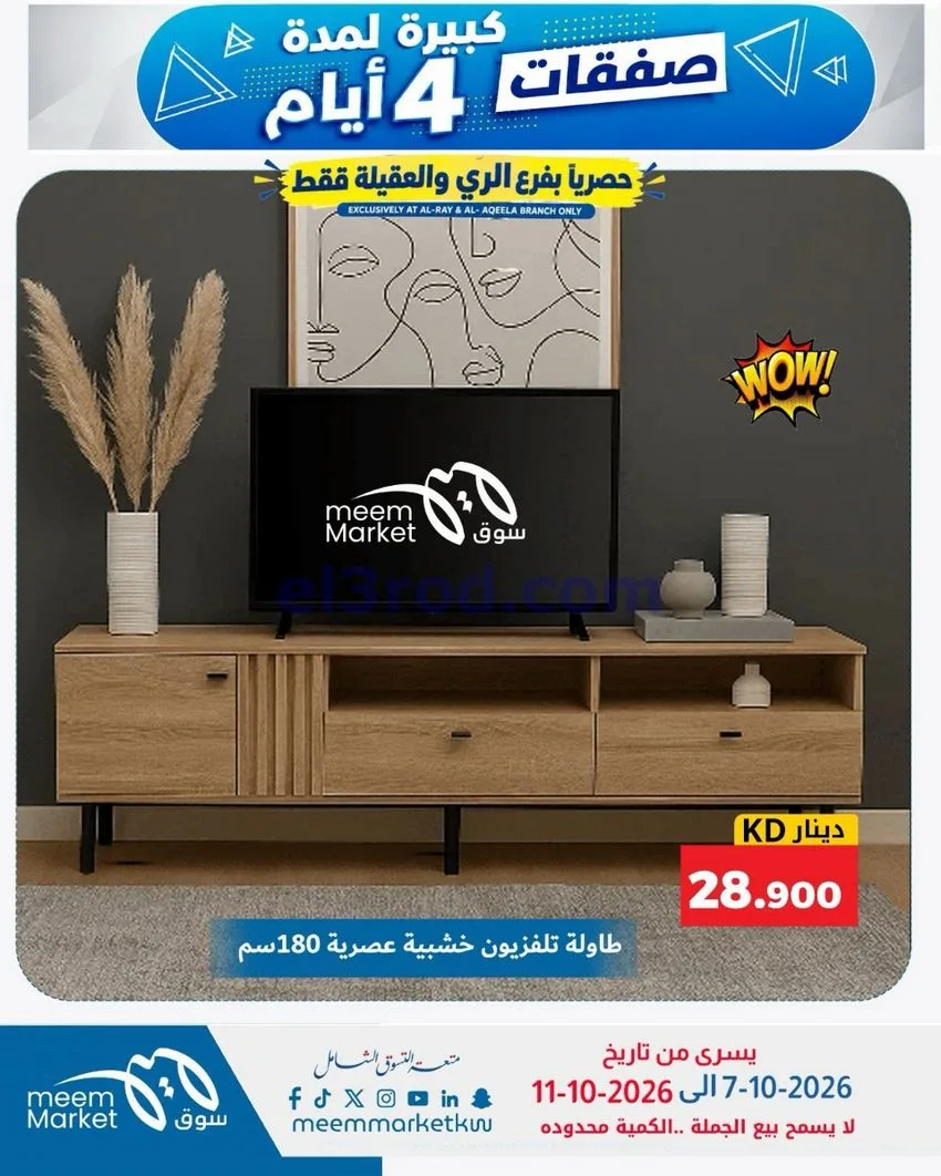 عروض سوق ميم العقيلة والري|7 حتى 11-10-2026
