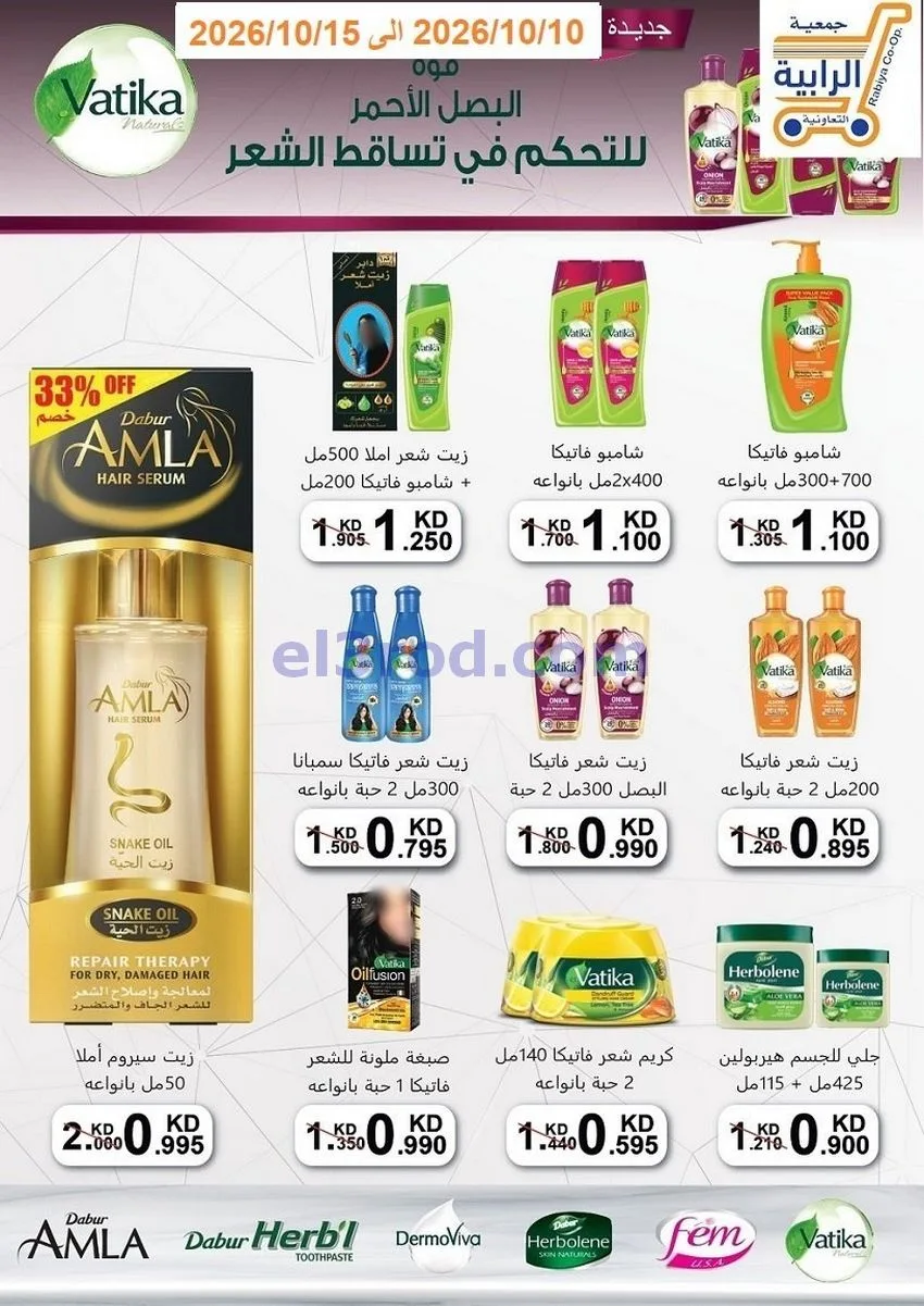عروض جمعية الرابية التعاونية|10 حتى 15-10-2026