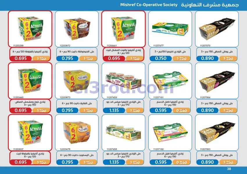عروض جمعية مشرف التعاونية|17 حتى 31-10-2026
