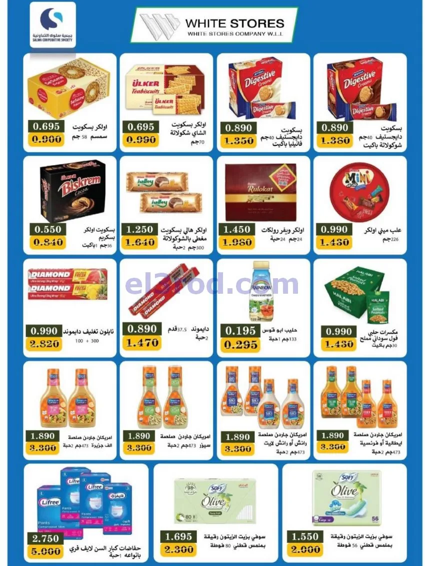 عروض جمعية سلوى التعاونية|21 حتى 28-10-2026