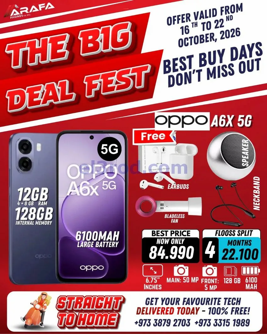 عروض عرفة فون البحرين|حتى 22-10-2026