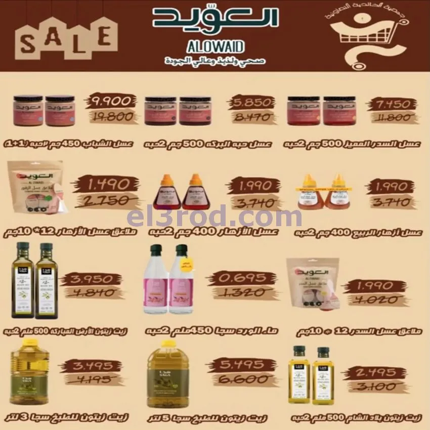 عروض جمعية الخالدية التعاونية|21 حتى 27-10-2026