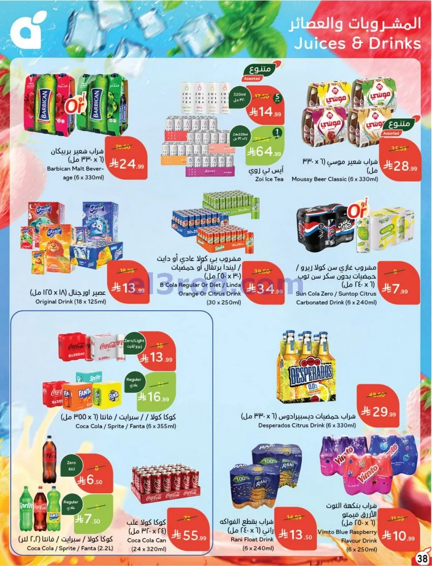 عروض بنده هايبر بنده السعودي|21 حتى 27-10-2026