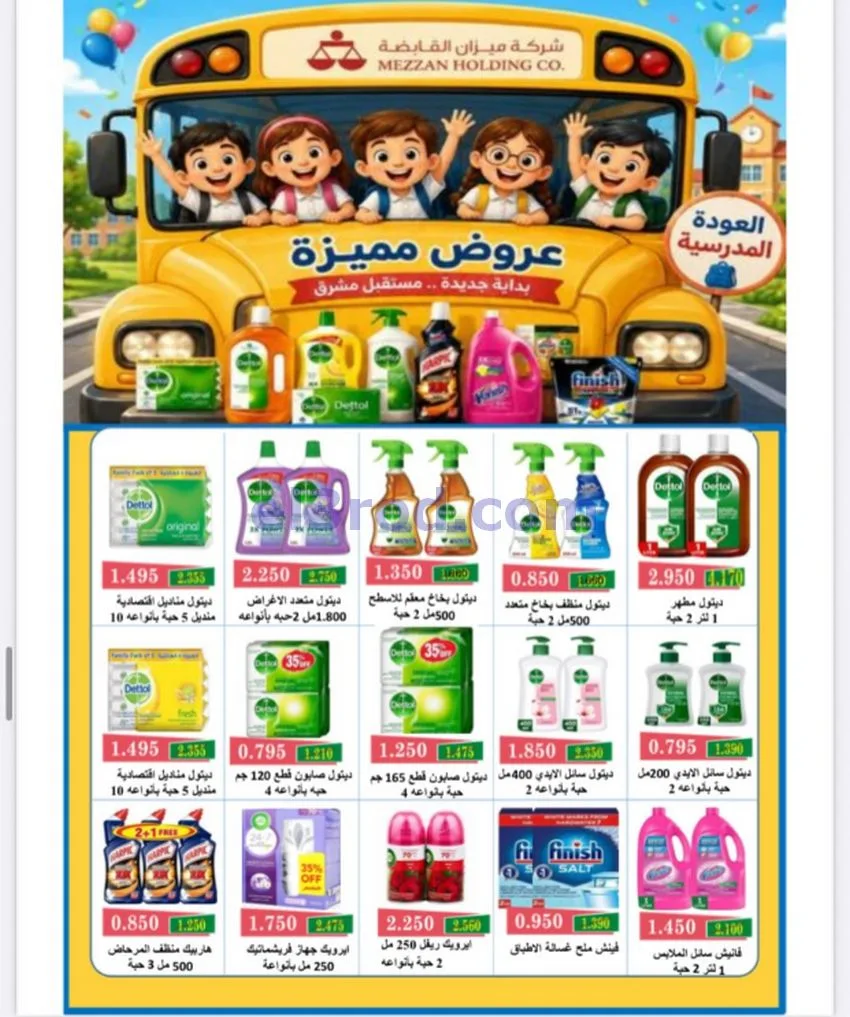 عروض جمعية المطلاع التعاونية|24 حتى 31-10-2026