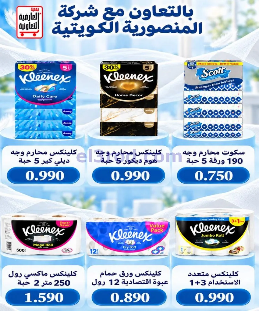 عروض جمعية العارضية التعاونية|حتى 28-10-2026