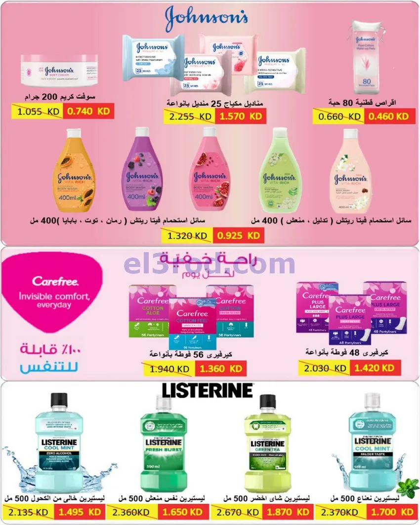 عروض جمعية الرميثية تعاونية|مذهلة|حتى 29-10-2026