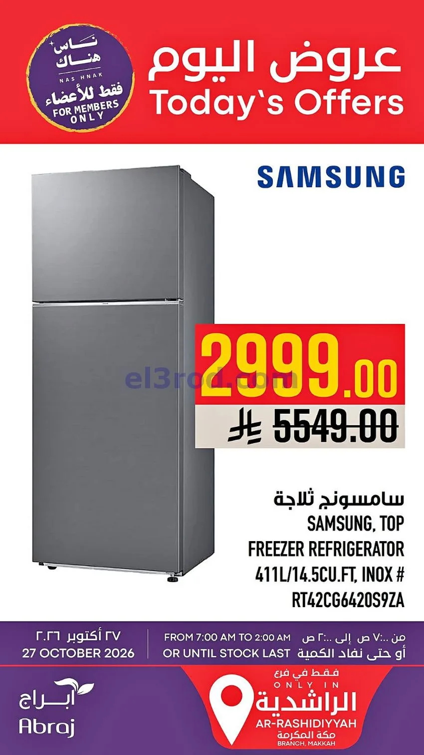 عروض ابراج هايبر ماركت السعودية|27-10-2026