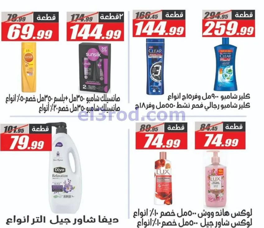 عروض الفرجانى هايبر ماركت مصر|حتى 10-11-2026