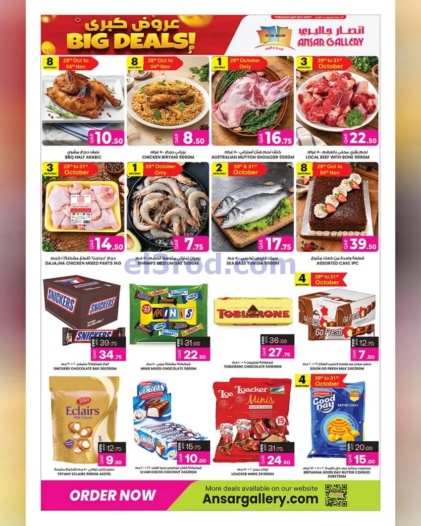 عروض أنصار جاليرى قطر|كبرى|28-10 حتى 11-11-2026
