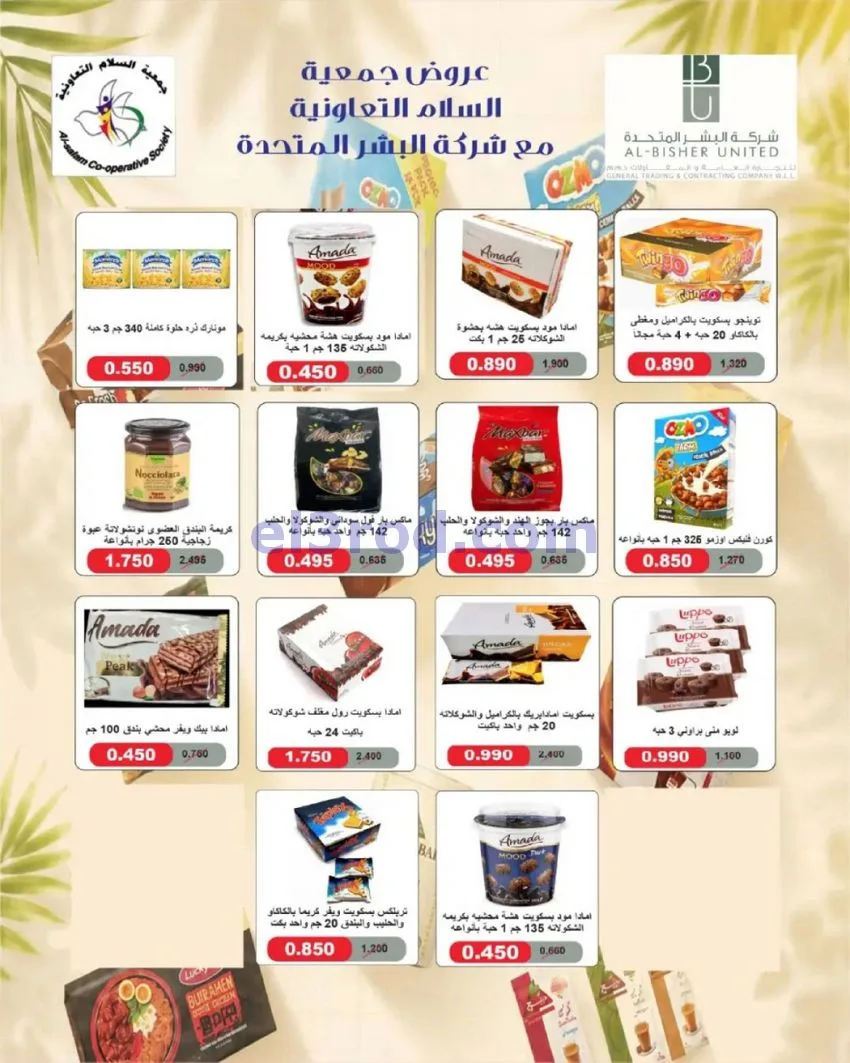 عروض جمعية السلام التعاونية|29 حتى 30-10-2026