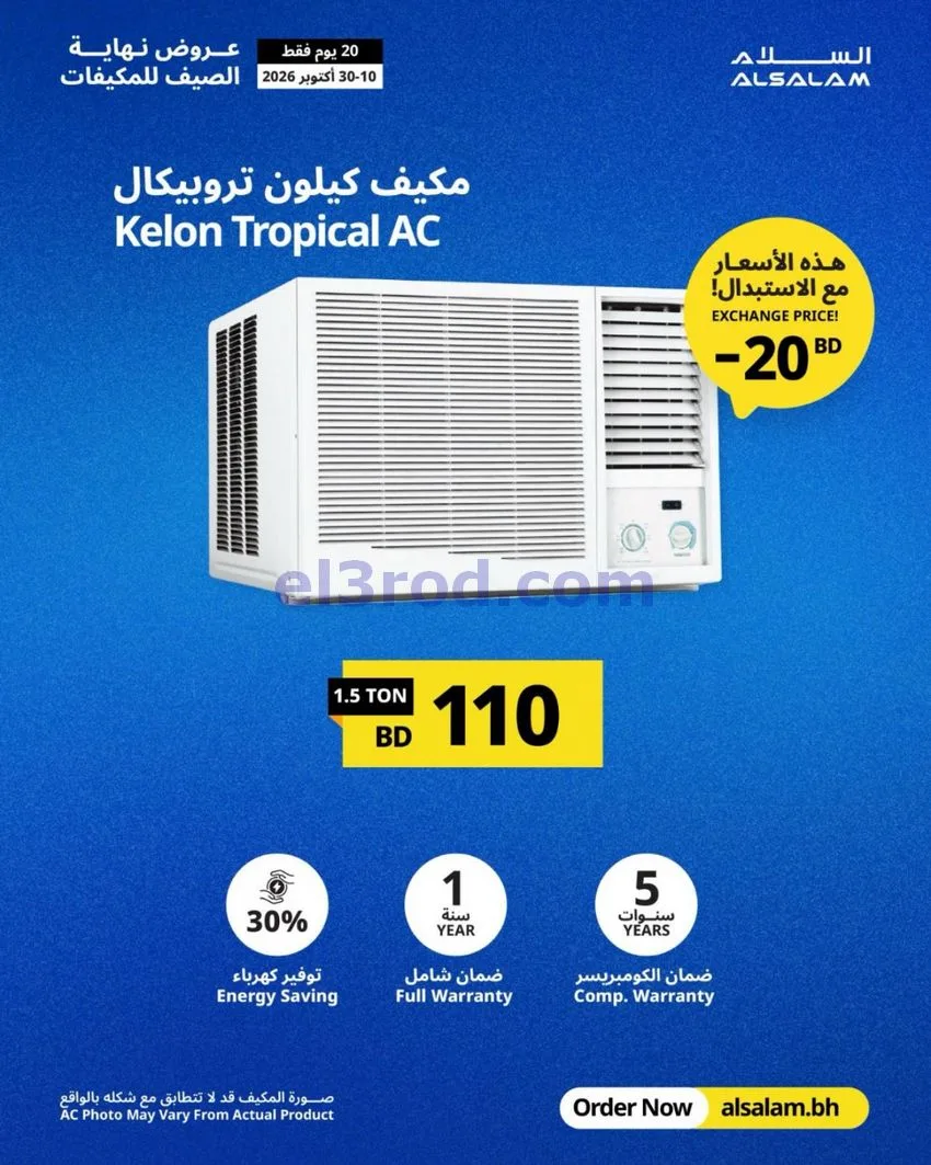عروض غاز السلام البحرين|استبدال|حتى 30-10-2026