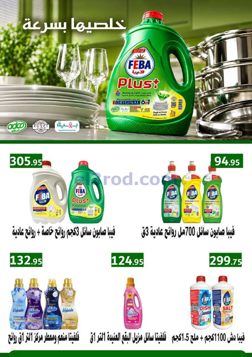 عروض سعودى ماركت مصر|حتى 20-10-2026