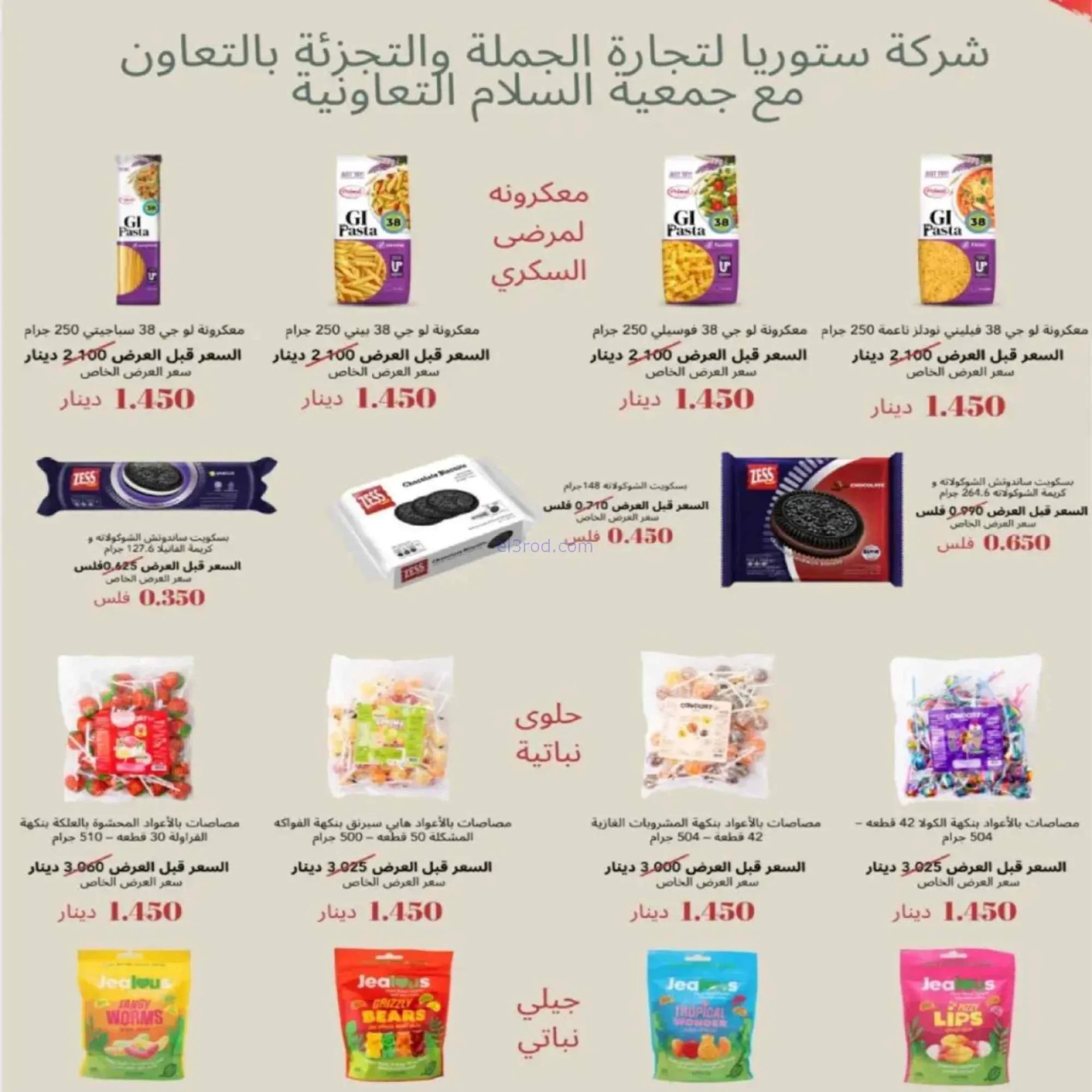 عروض جمعية السلام التعاونية|15 حتى 16-10-2026