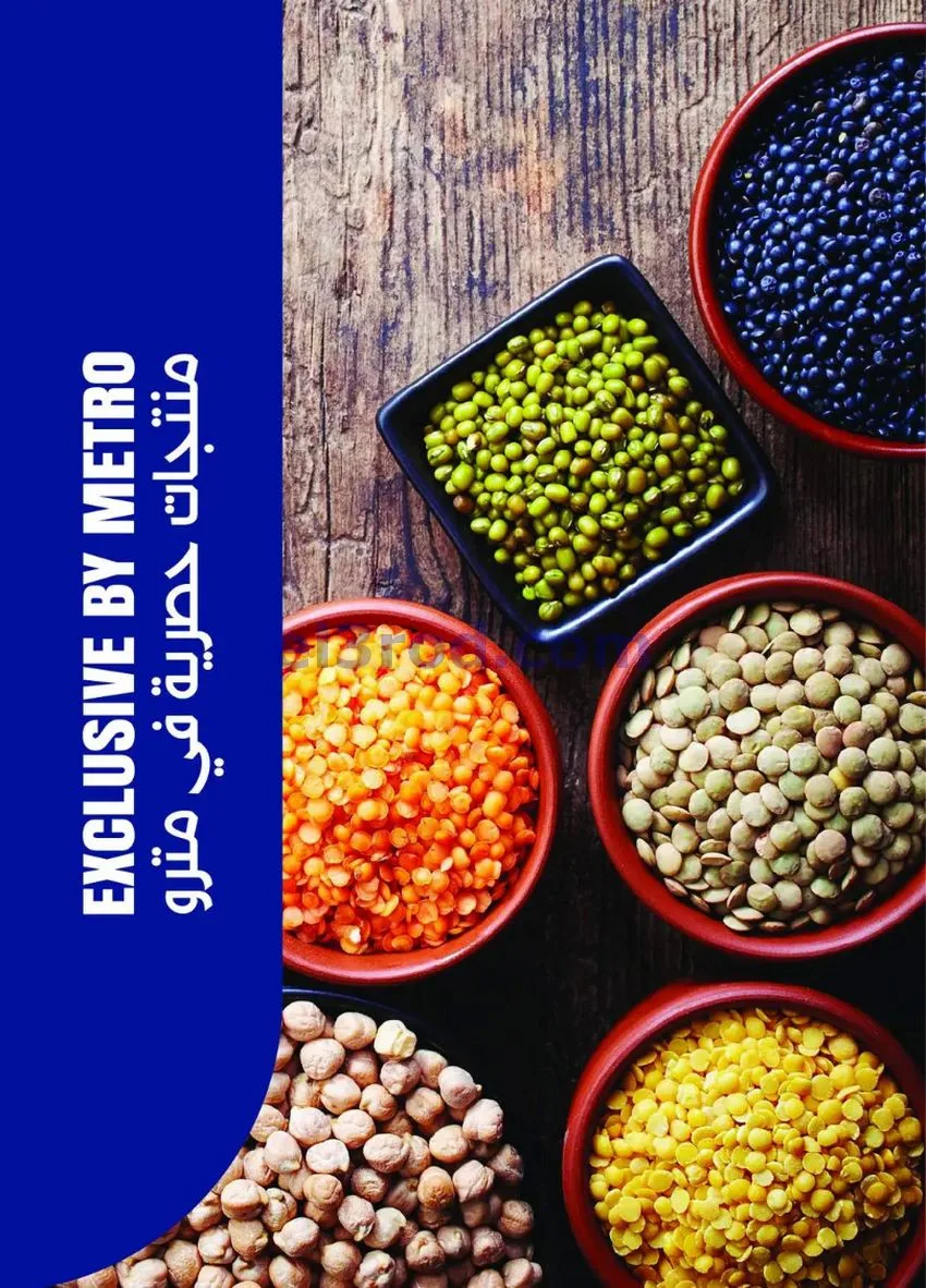 عروض مترو ماركت مصر|16 حتى 31-10-2026