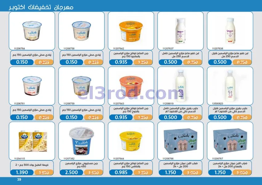 عروض جمعية مشرف التعاونية|17 حتى 31-10-2026