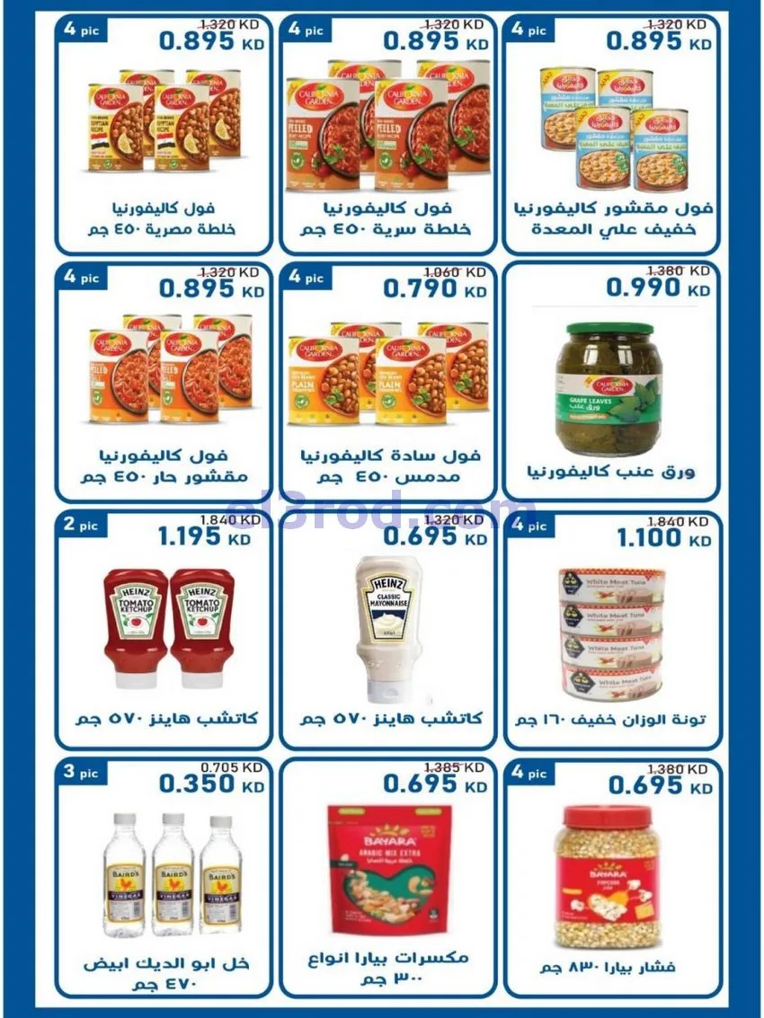 عروض جمعية سلوى التعاونية|21 حتى 28-10-2026