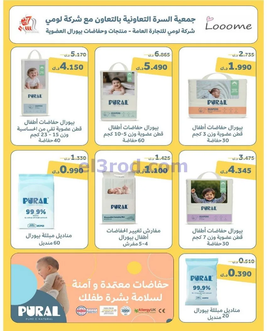 عروض جمعية السرة التعاونية|21 حتى 25-10-2026
