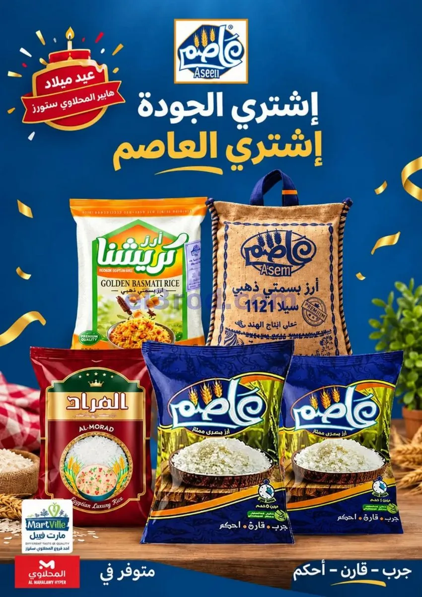 عروض المحلاوى مصر|العيد السنوى|1 حتى 7-10-2026