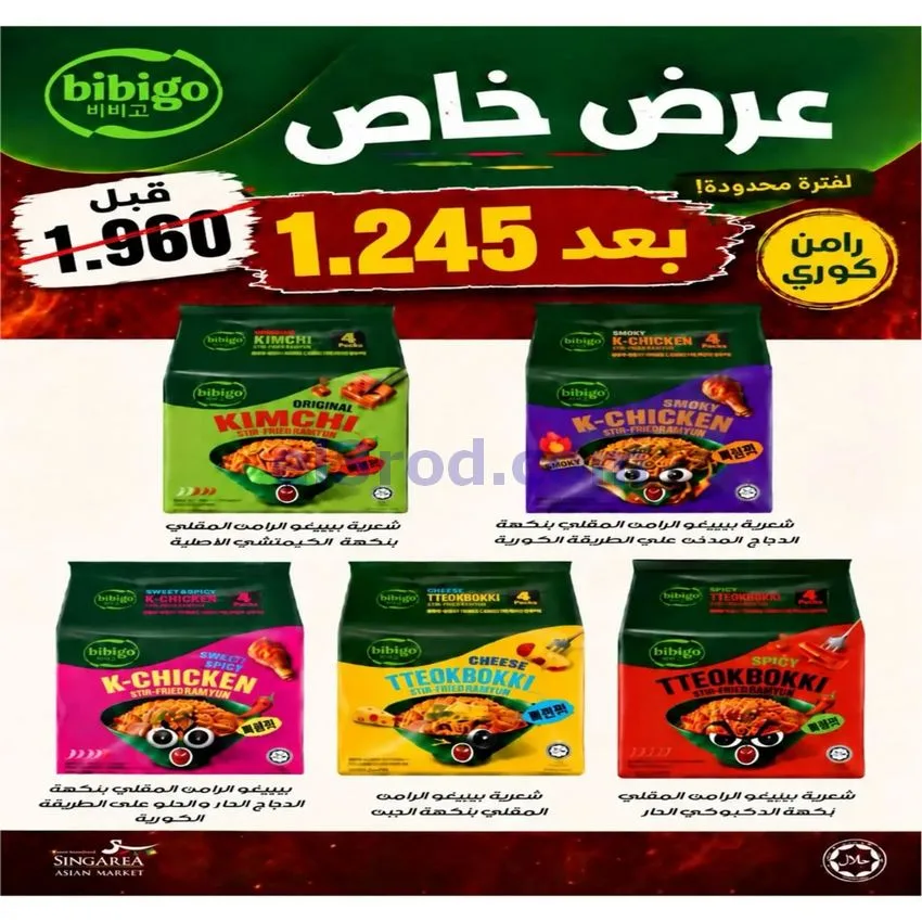 عروض جمعية الفنطاس التعاونية|24 حتى 30-10-2026