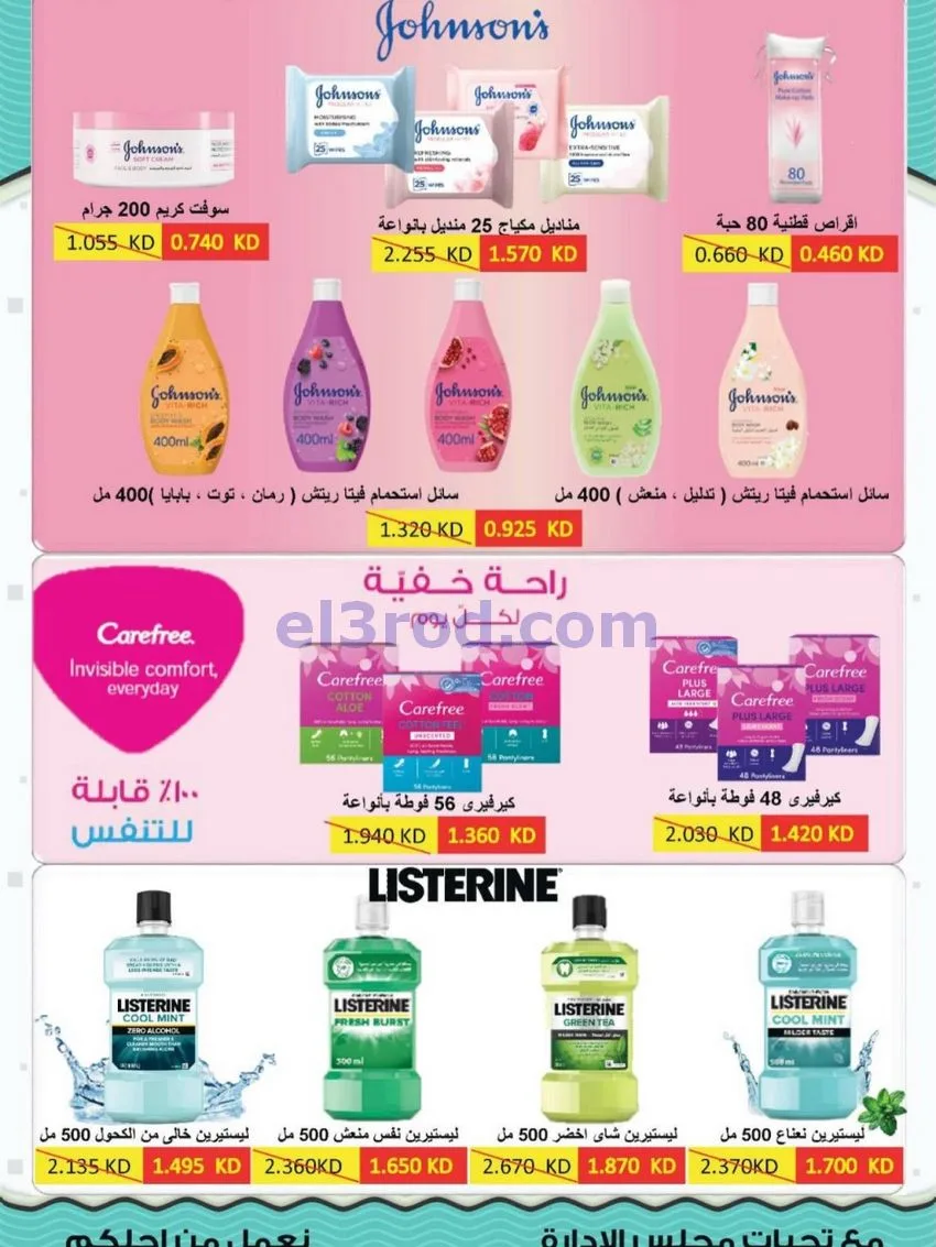 عروض جمعية المنقف التعاونية|23 حتى 31-10-2026