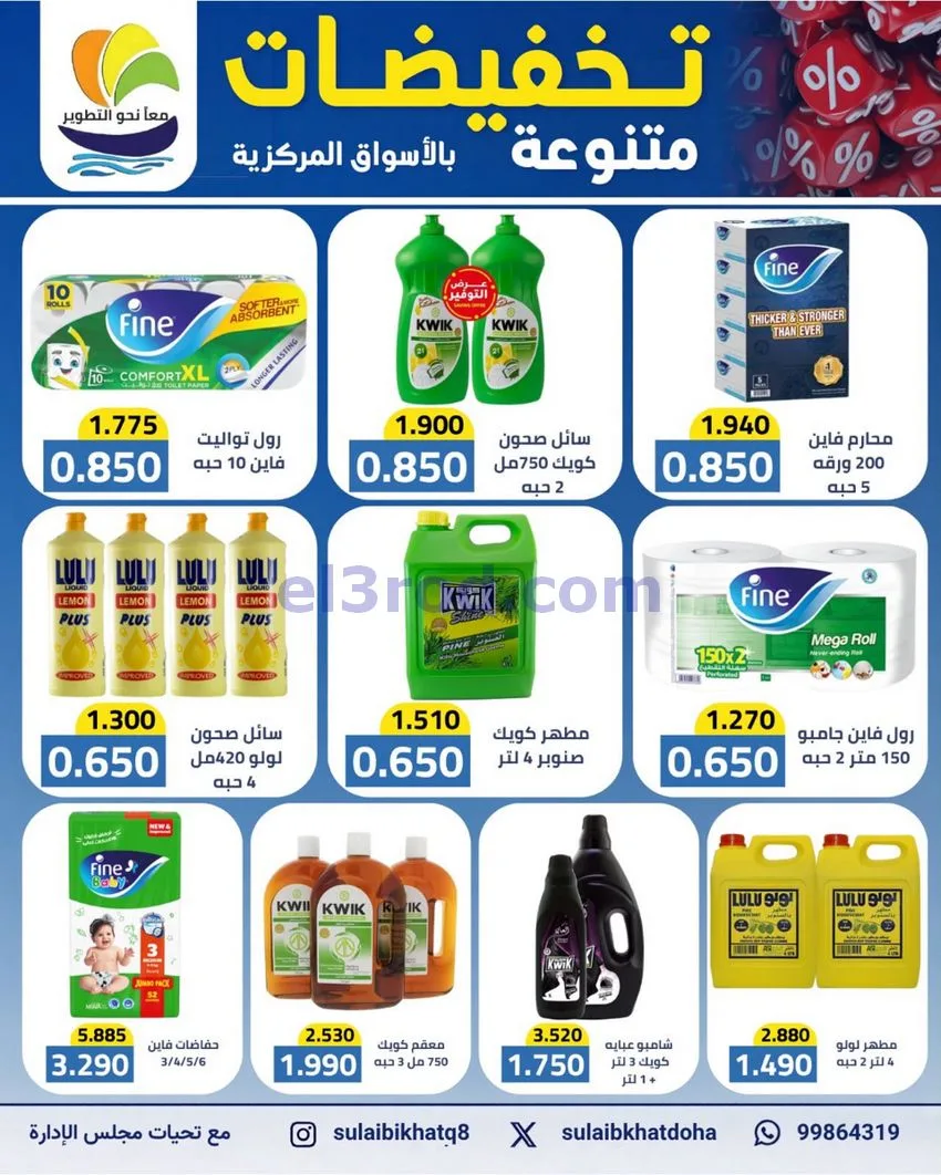 عروض الصليبخات والدوحة تعاونية|24 حتى 29-10-2026