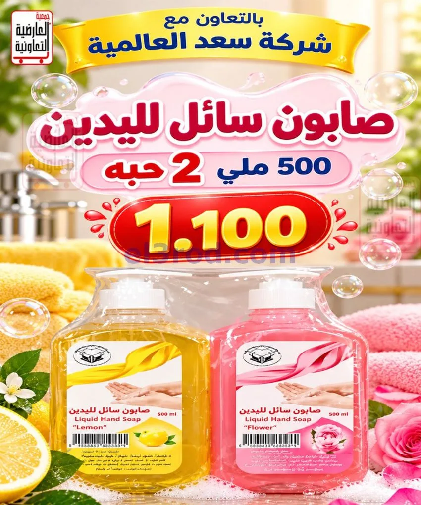 عروض جمعية العارضية التعاونية|حتى 28-10-2026