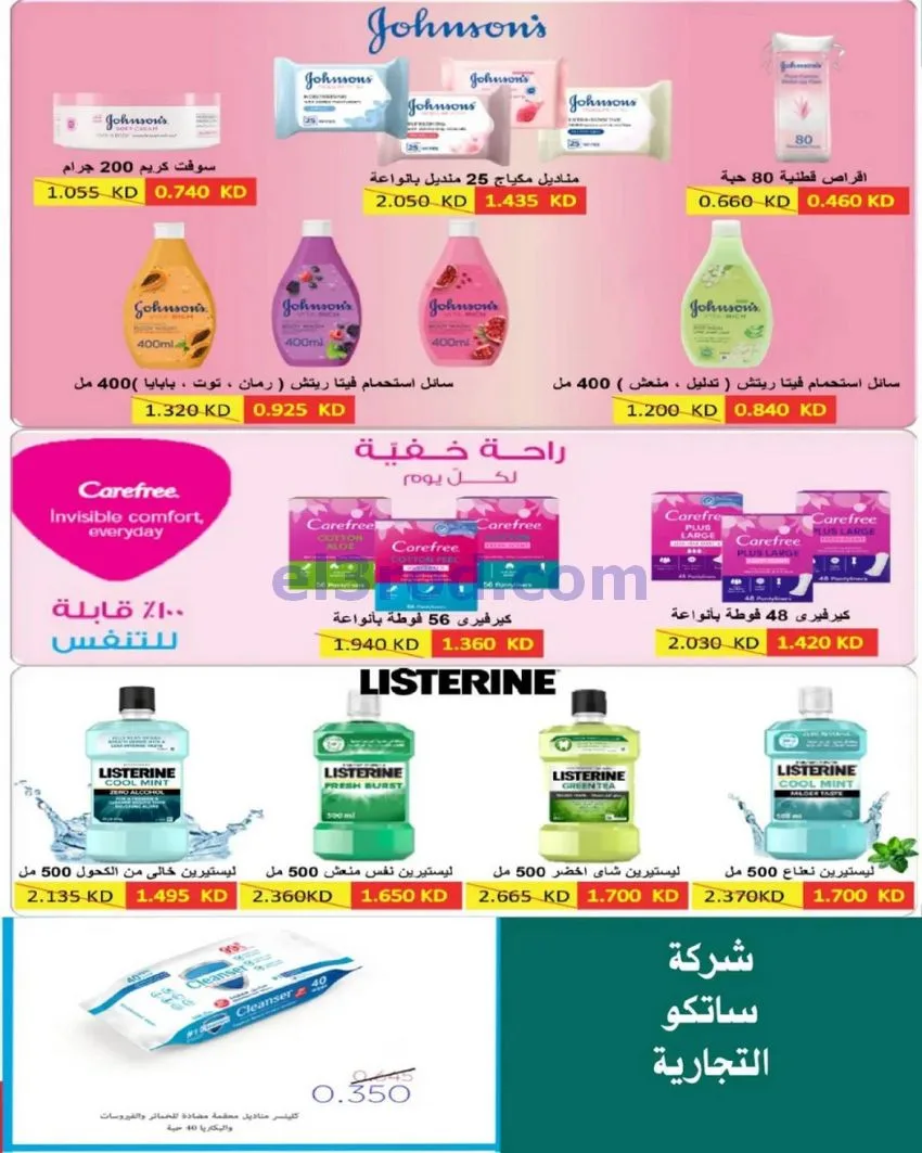 عروض جمعية السلام التعاونية|29 حتى 30-10-2026