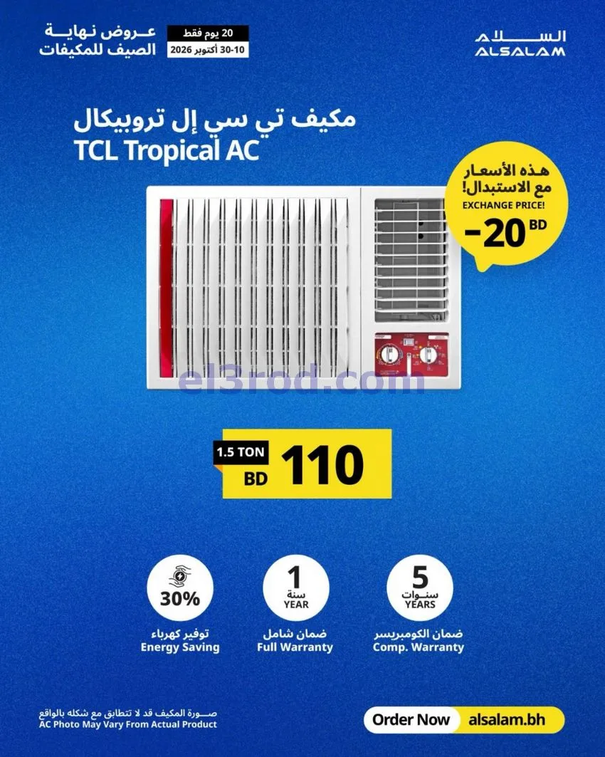 عروض غاز السلام البحرين|استبدال|حتى 30-10-2026