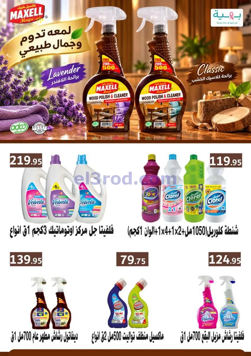 عروض سعودى ماركت مصر|حتى 20-10-2026