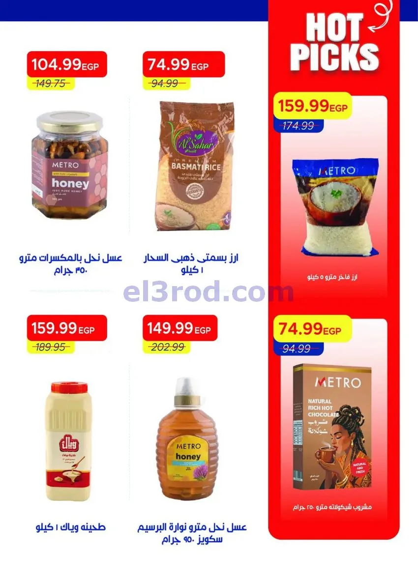عروض مترو ماركت مصر|16 حتى 31-10-2026