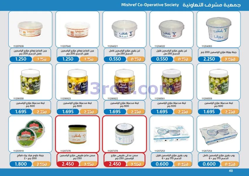 عروض جمعية مشرف التعاونية|17 حتى 31-10-2026