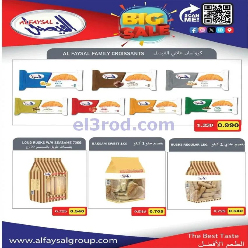 عروض جمعية الفنطاس التعاونية|24 حتى 30-10-2026