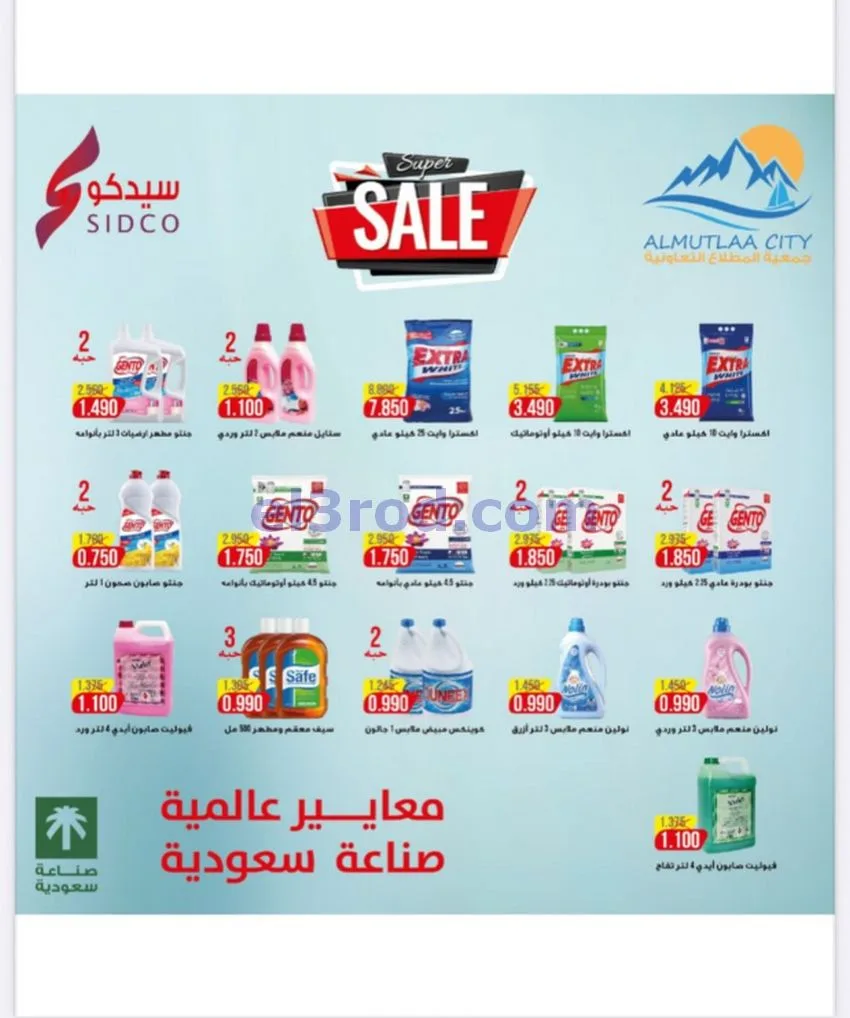 عروض جمعية المطلاع التعاونية|24 حتى 31-10-2026