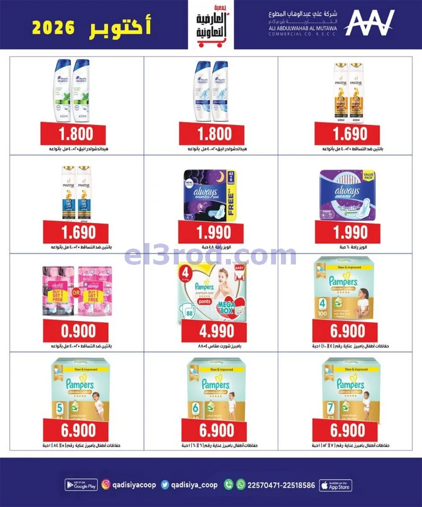 عروض جمعية العارضية التعاونية|حتى 28-10-2026