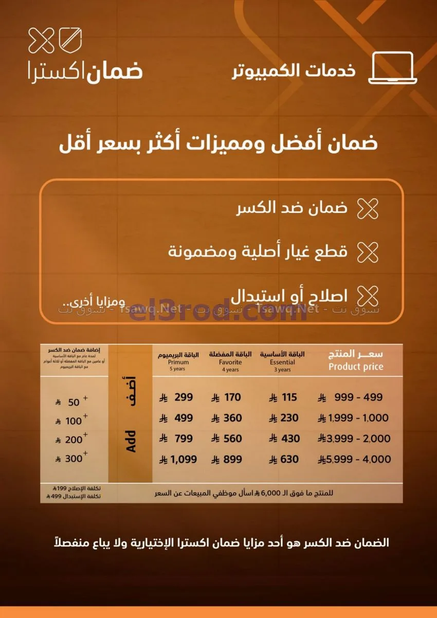 عروض اكسترا السعودي|تخفيضات 70%|حتى 7-11-2026