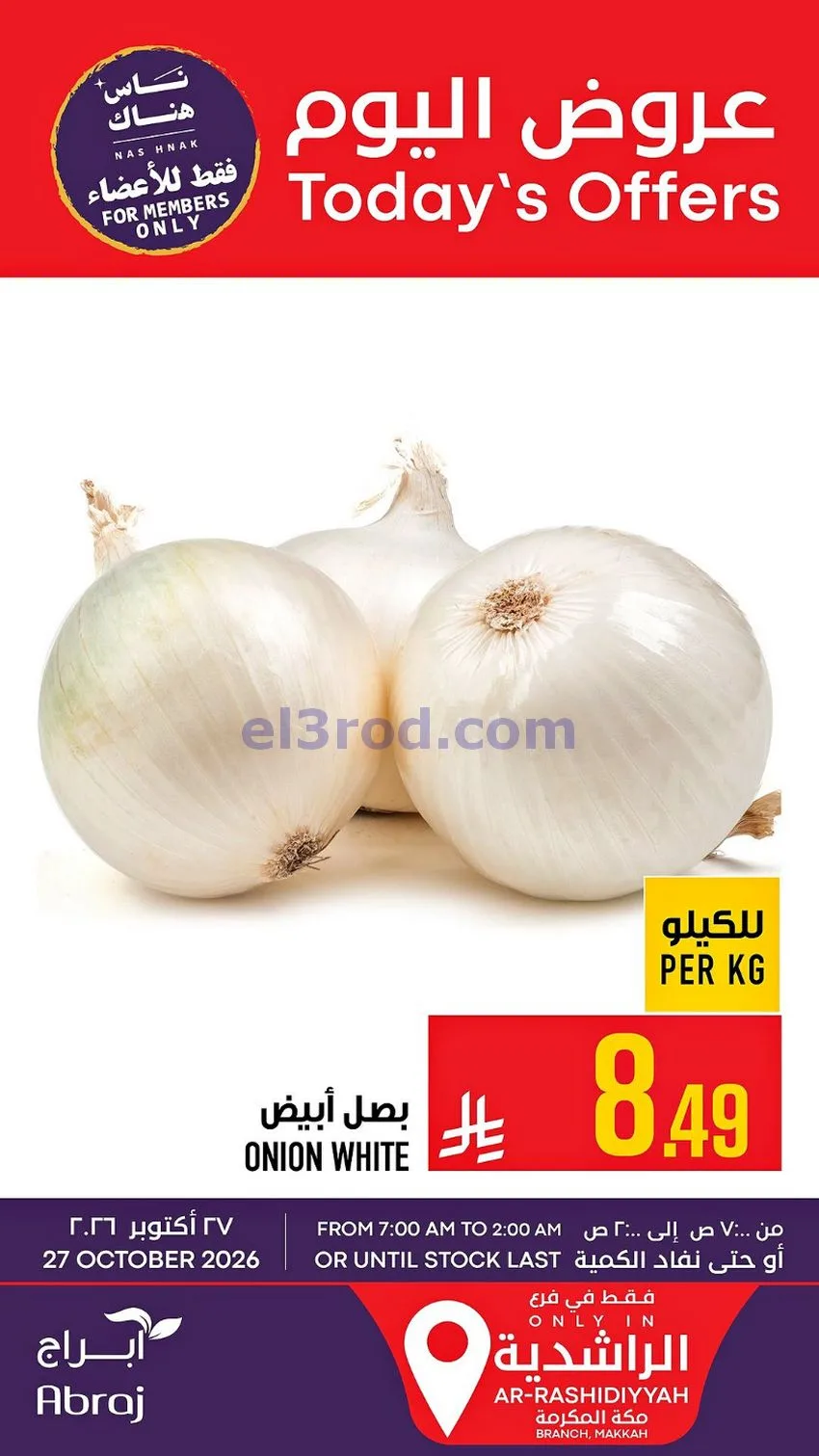 عروض ابراج هايبر ماركت السعودية|27-10-2026