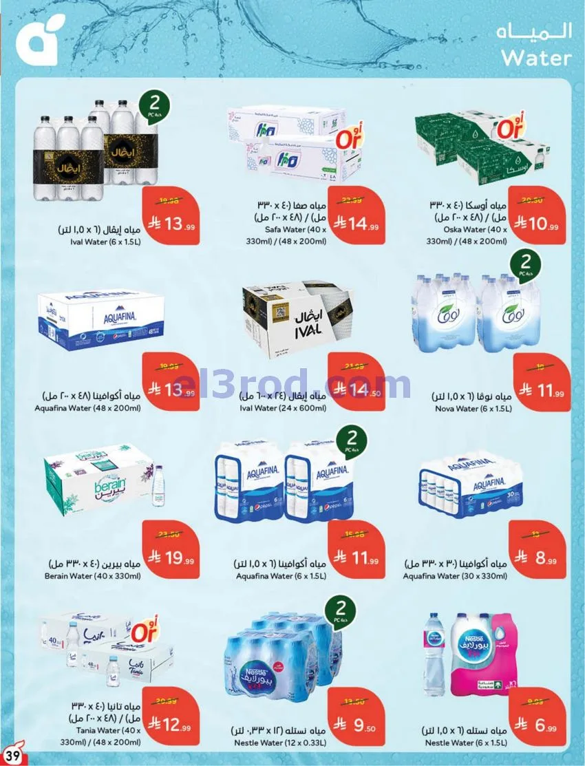 عروض بنده السعودي|مقاضيك ببلاش|حتى 3-11-2026