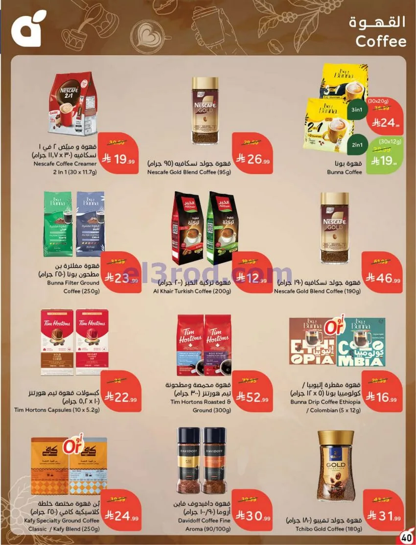 عروض بنده هايبر بنده السعودي|50%|حتى 20-10-2026
