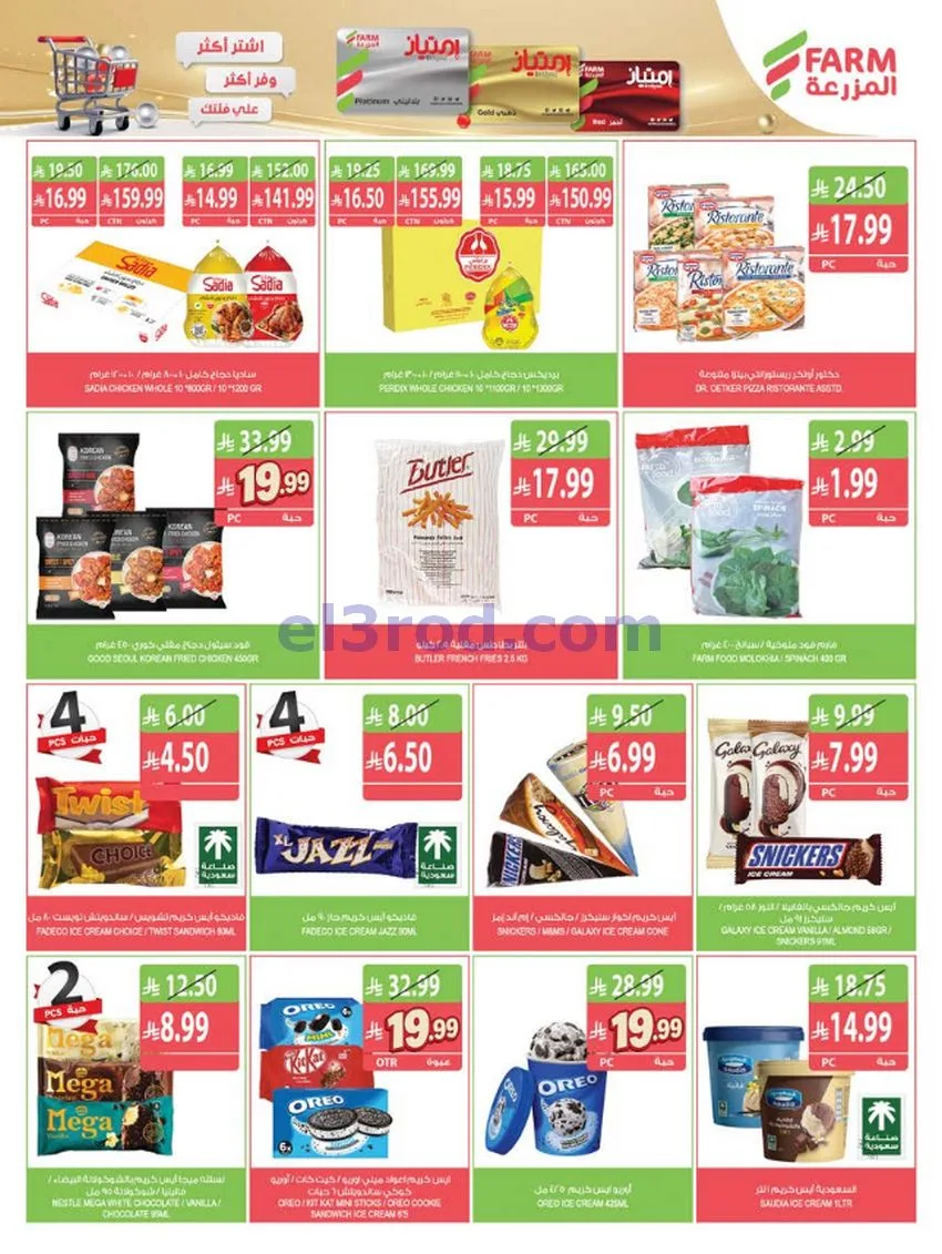 عروض أسواق المزرعة السعودية|14 حتى 20-10-2026