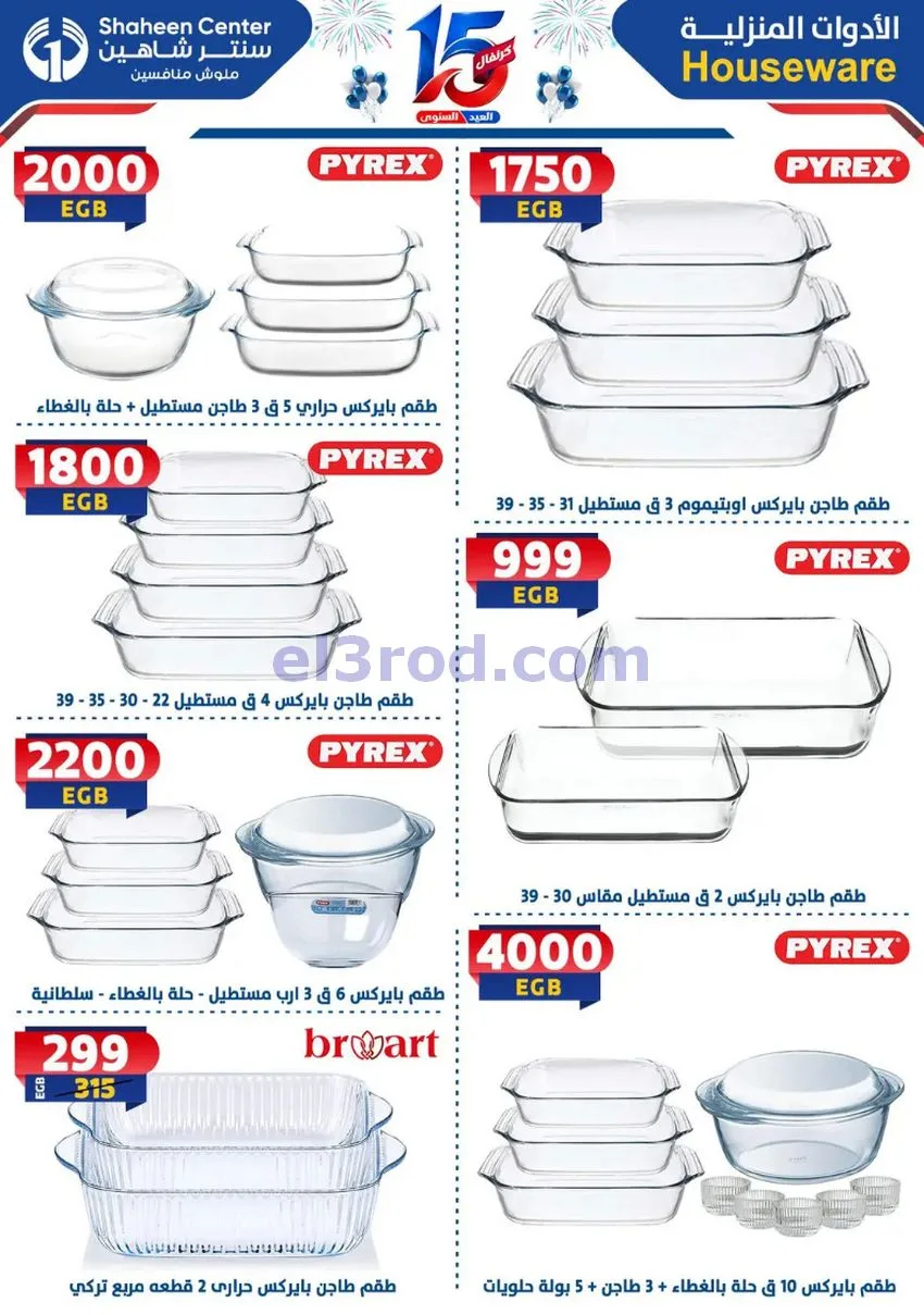 عروض سنتر شاهين مصر|العيد السنوى|1 حتى 7-10-2026