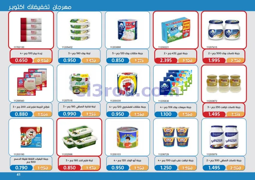 عروض جمعية مشرف التعاونية|17 حتى 31-10-2026