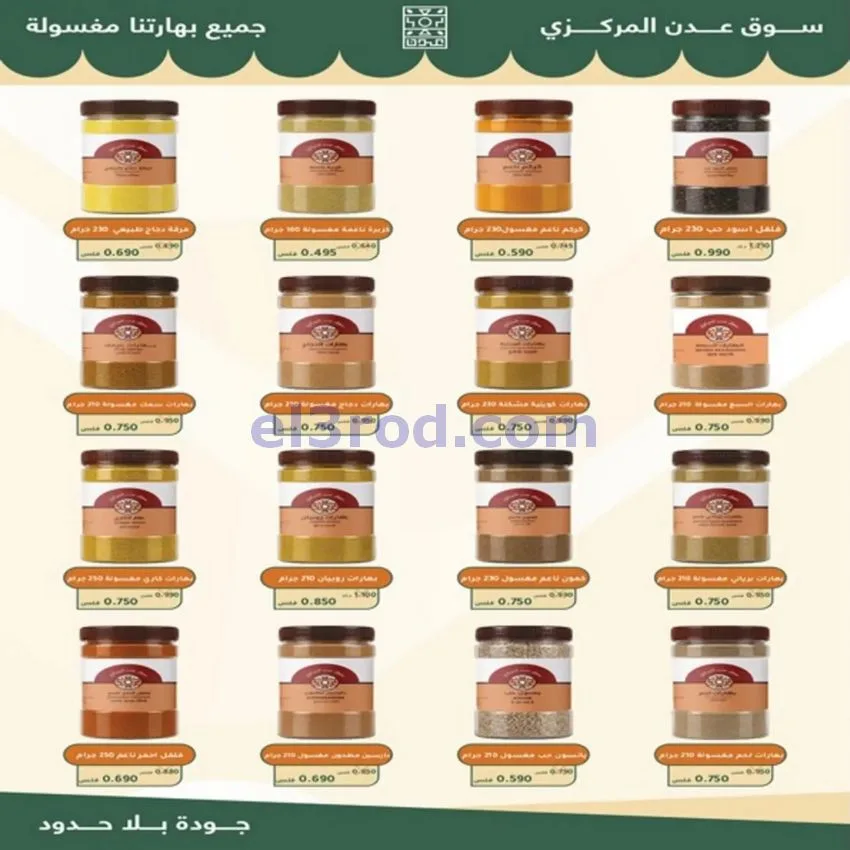عروض جمعية الخالدية التعاونية|21 حتى 27-10-2026